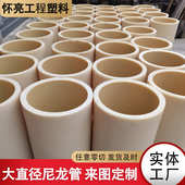 尼龙管加工尼龙管套空心套mc浇筑米黄色耐磨含油大直径尼龙管厂家