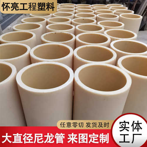 尼龙管加工尼龙管套空心套mc浇筑米黄色耐磨含油大直径尼龙管厂家