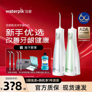 Waterpik/洁碧冲牙器GS5极光水牙线便携式家用口腔清洁正畸洗牙器