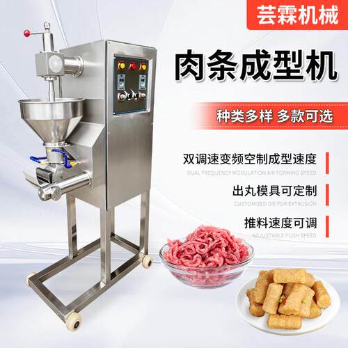 厂家智能食品肉羹成型机肉类深加工设备鸡胸肉切条机器肉条成型机