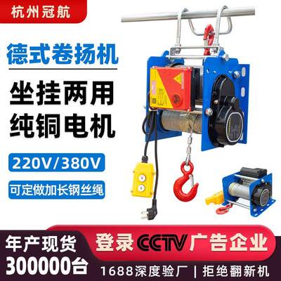 220v德式卷扬机1.5吨30米200m小型提升机坐挂两用遥控悬挂小吊机