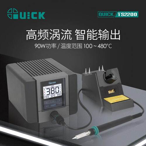 QUICK快克TS2200焊台智能频维修焊板焊锡专用工具效助焊
