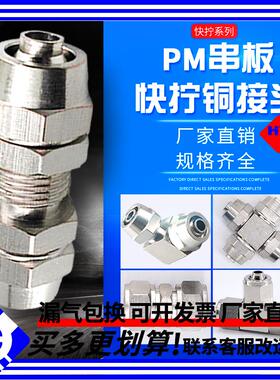 快拧变径直通PG三通6气动8气管10高压12铜镀镍16mm毫米里接头接头