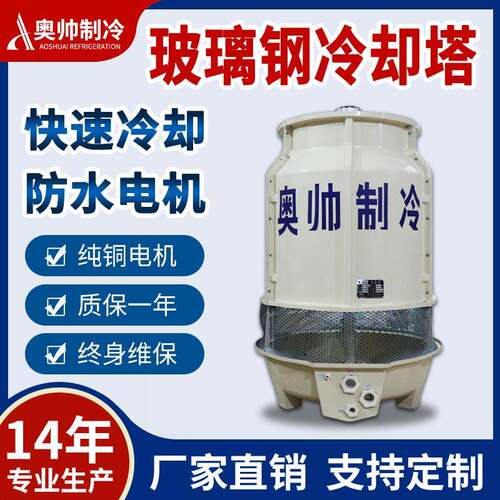 浙江奥帅厂家供货AB-50T圆形冷却塔注塑机冷却水塔高效