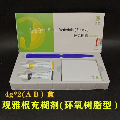 环氧树脂 根充糊剂 AHplus根管充填糊剂 登士柏 牙科材料武汉观雅