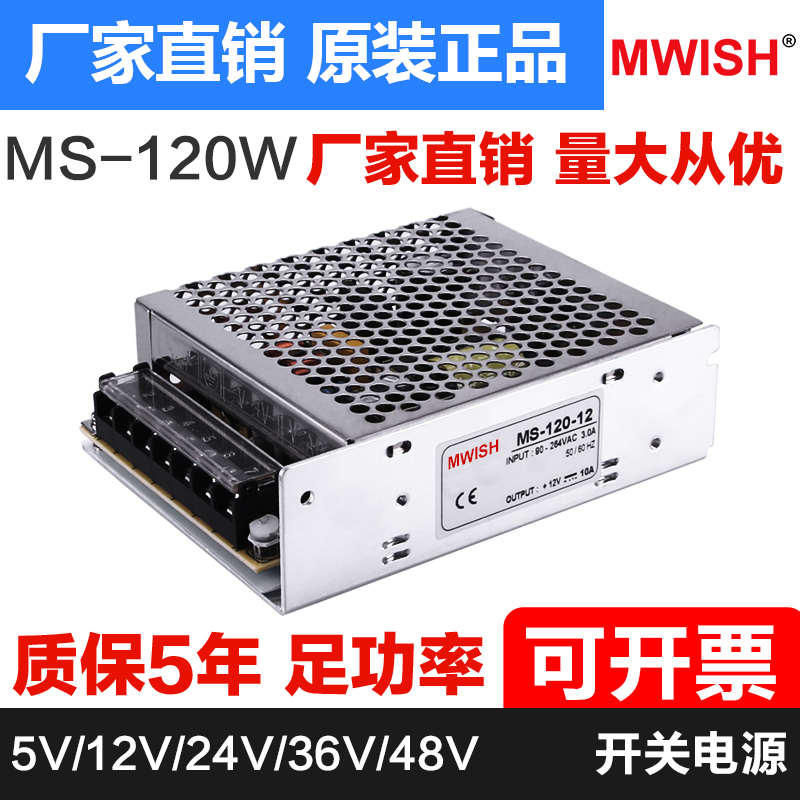 明伟MS-120W-12V10A小体积直流驱动器24V5ALED灯带变压器开关电源