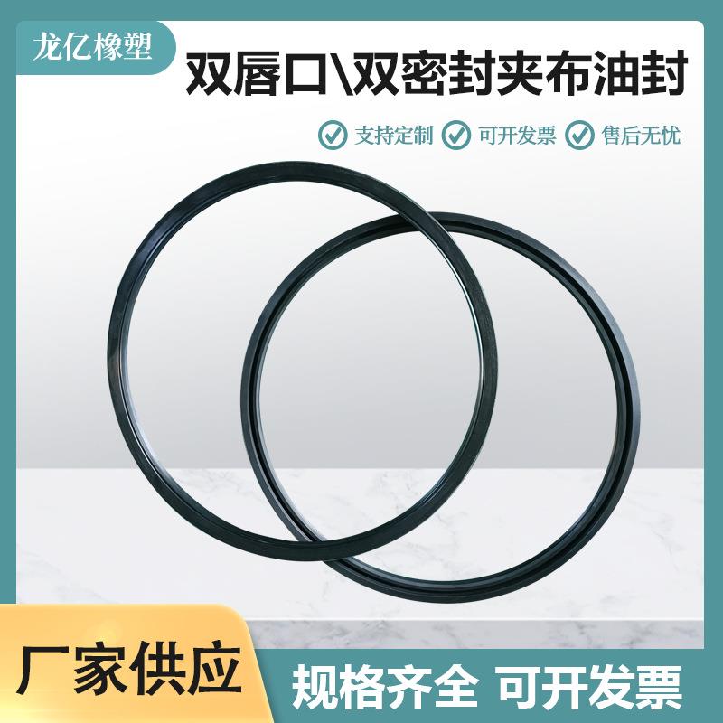 现货供应包角弹簧工艺O型密封圈双唇口双密封夹布油封圈