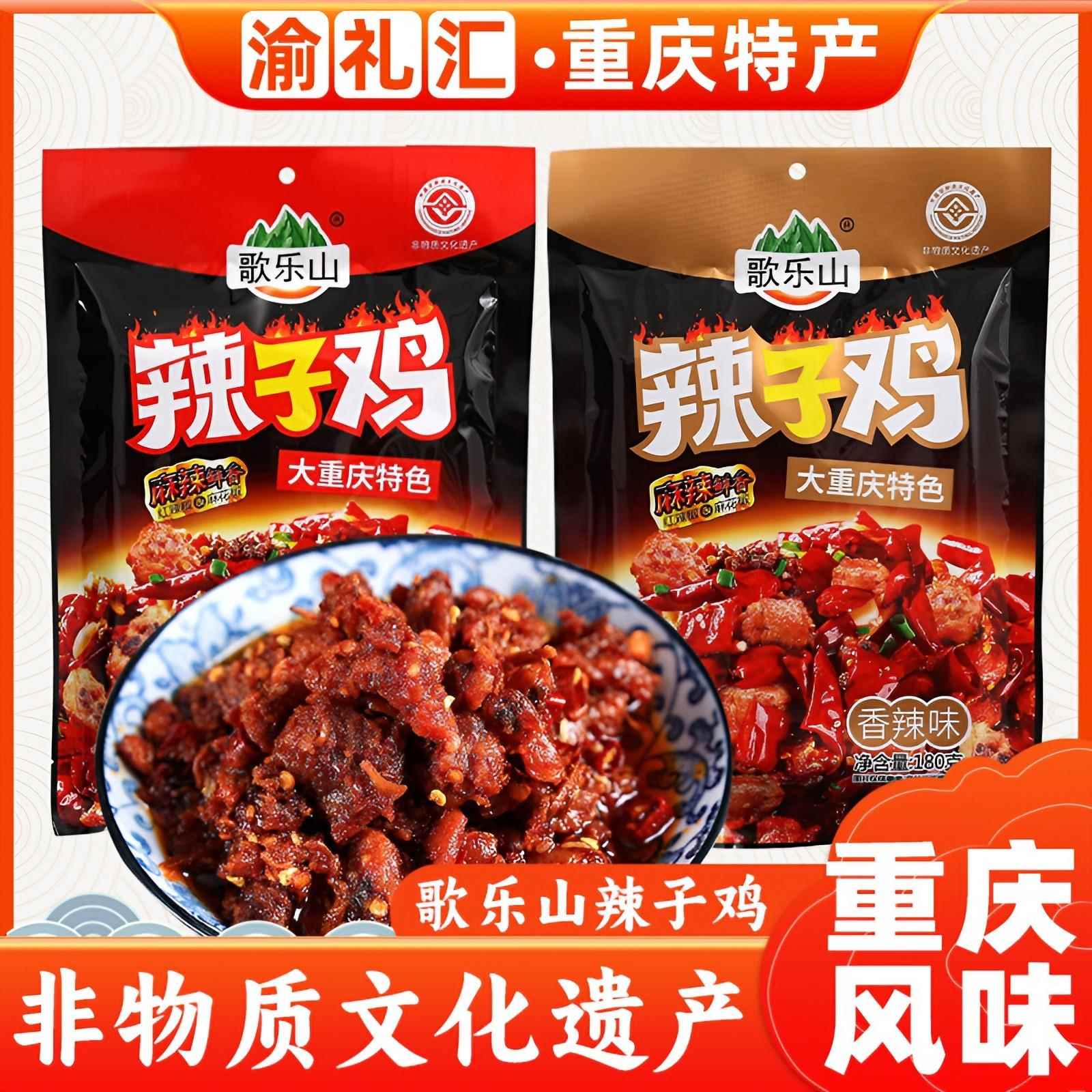 【渝礼汇】歌乐山辣子鸡180g独立小袋装磁器口特色小吃重庆特产景