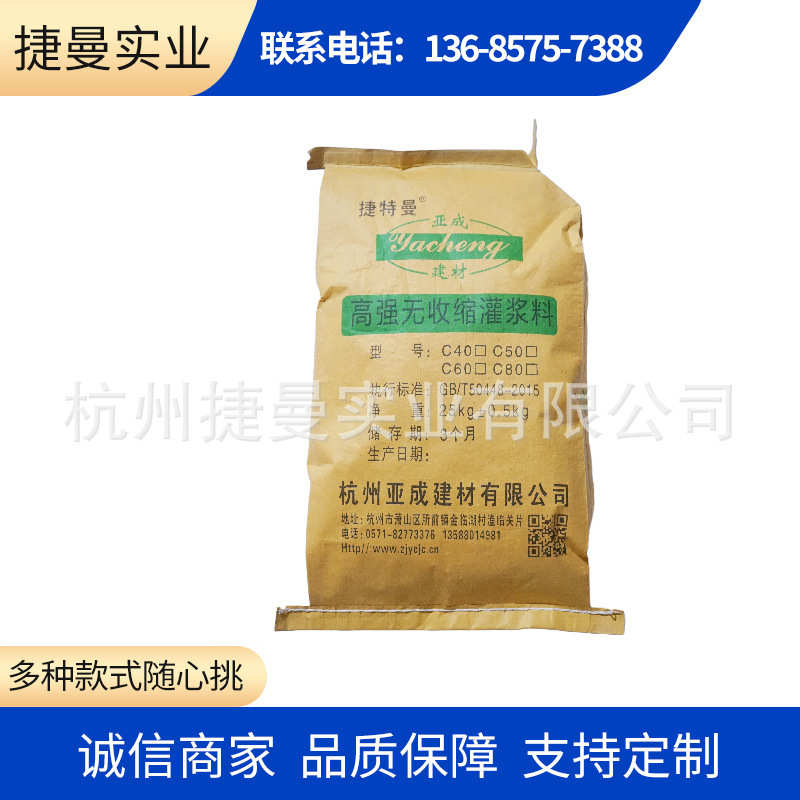 高强无收缩灌浆料C40 C50 C60 C80厂家直供 基础加固 浙江灌浆料