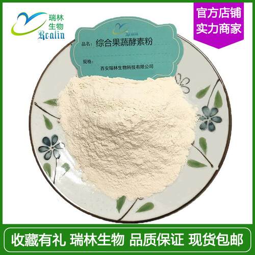 综合果蔬酵素粉 固体饮料代餐粉 果蔬酵素粉 现货供应包邮