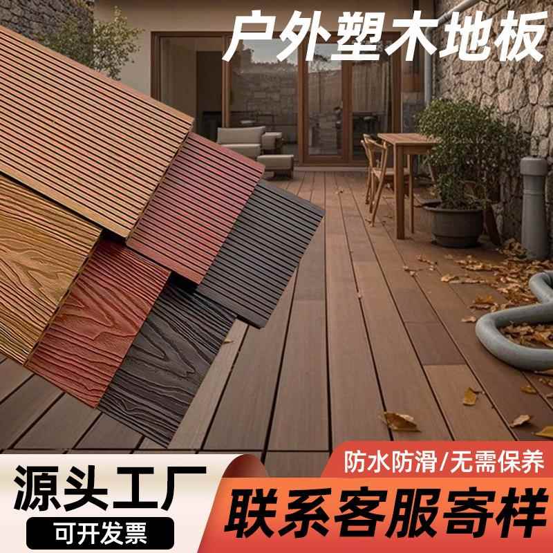 室外塑木地板木质露台花园防腐木板阳台庭院围栏板防水阳台自铺