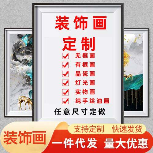 客厅装饰画定制玄关画高级感简约过道挂画铝合金餐厅卧室壁画定制