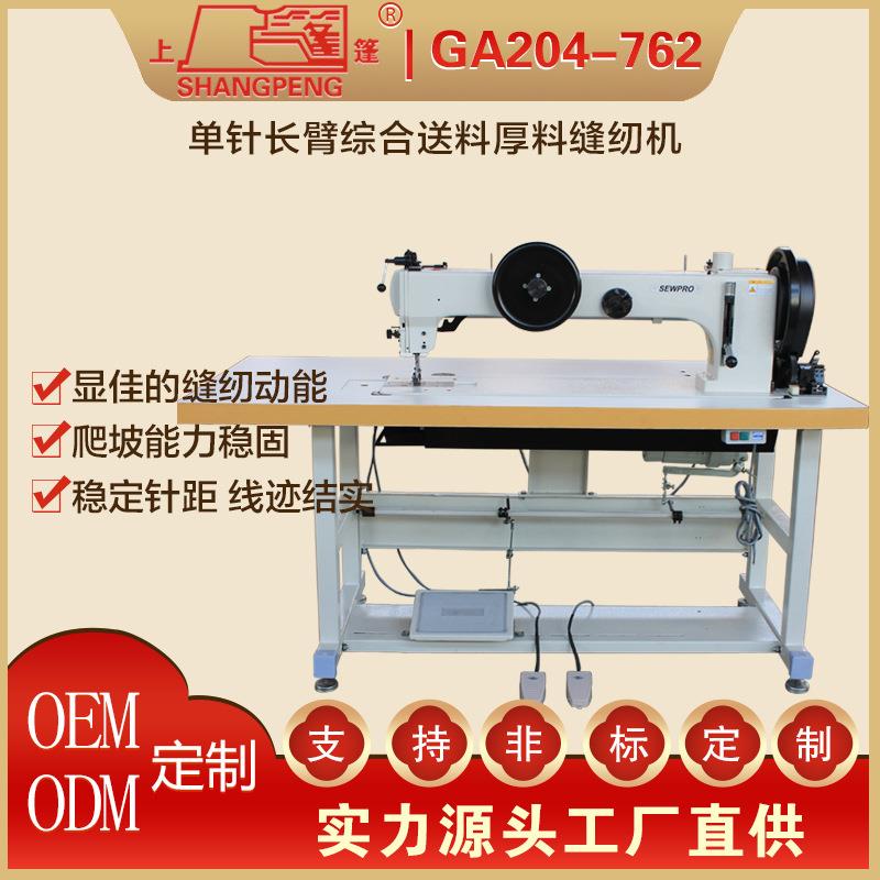 工缝业446单针缝纫机G单A204-276长臂筒型车同步针厚料纫机