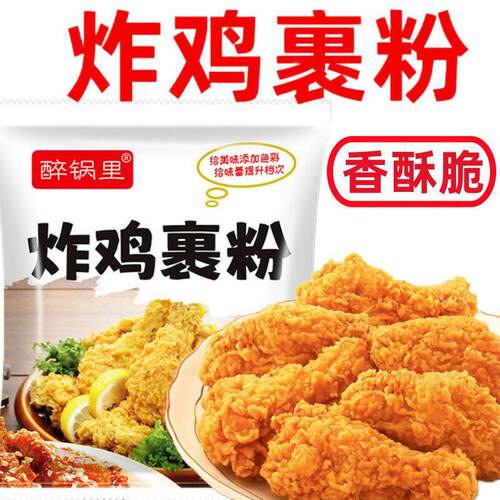 炸鸡粉裹粉脆皮鸡腿家用油炸专用粉商用香酥鸡翅脆炸粉无需面 面