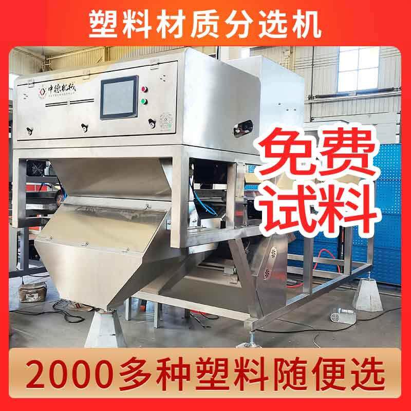 塑料粒子材质机聚丙烯PP电视机外壳小型分选机型号6sxz-2