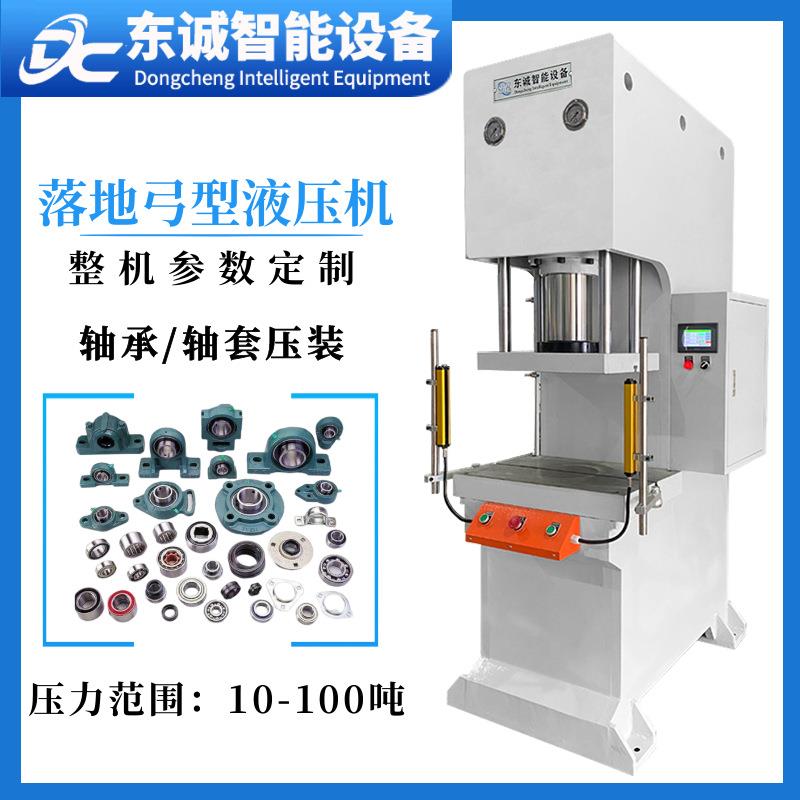 工厂定制弓型液压机轴承轴套压装机齿轮安装C型油压机落地式压机