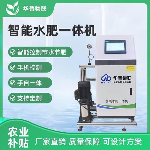 郑州施肥机水肥一体机农田大棚全自动智能灌溉设备果园喷灌滴管