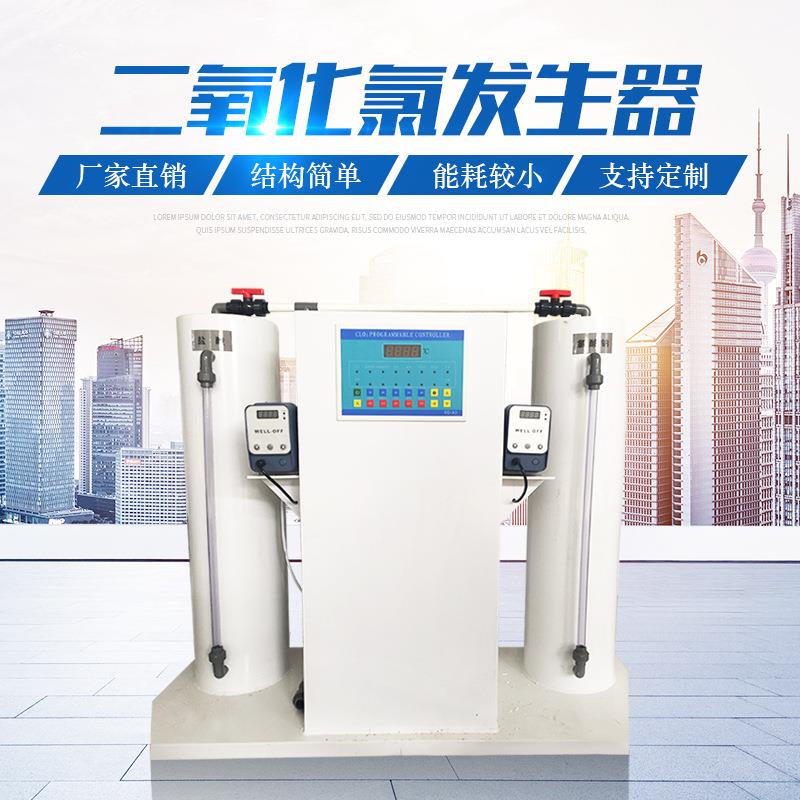 二氧化氯发生器 化学法医院污水消毒设备 全自动小型污水处理设备