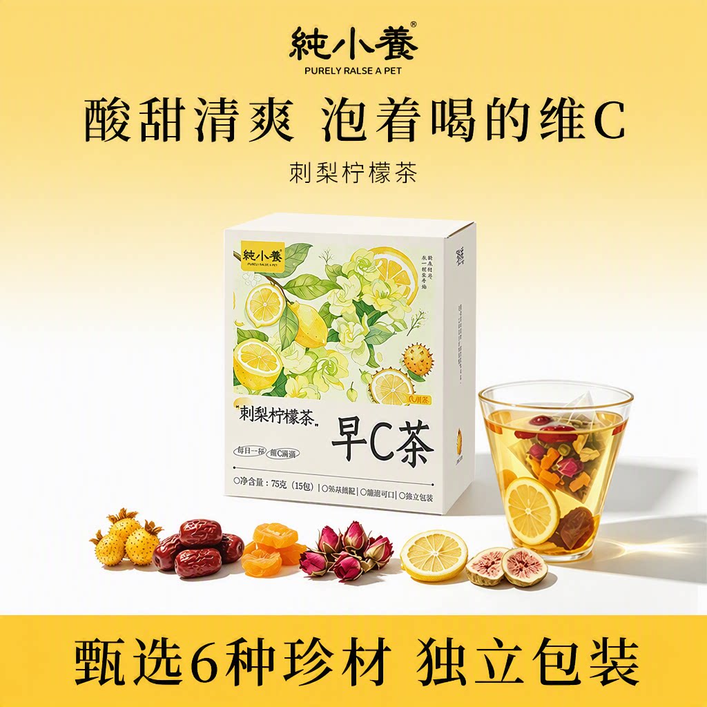 纯小养早c刺梨柠檬茶泡水饮品