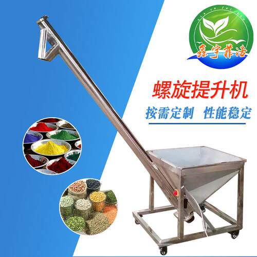螺旋食品上料机注塑机提升机塑料颗粒粉末不锈钢输送垂直送料设备