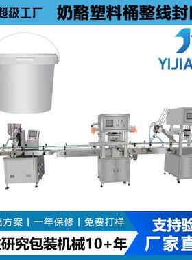 全自动生产果酱塑料桶整线封口机果酱灌装机压盖机封口灌装奶酪