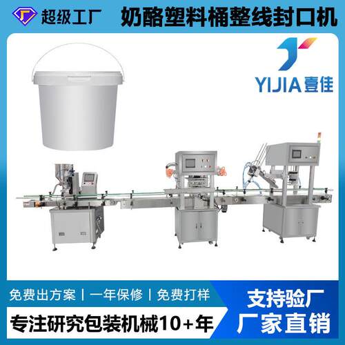 全自动生产果酱塑料桶整线封口机果酱灌装机压盖机封口灌装奶酪