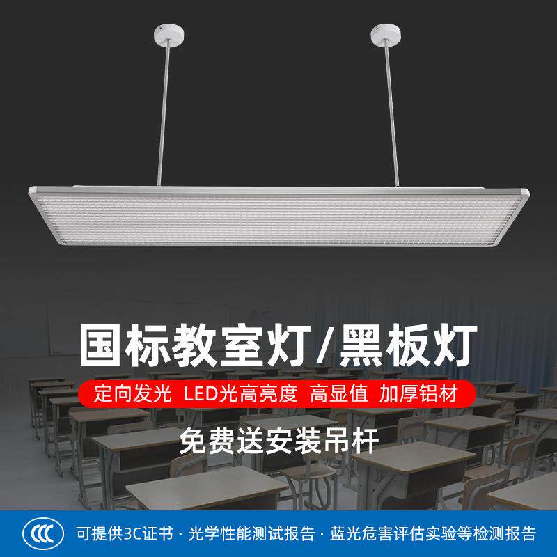 特雷西照明LED格栅网格防眩光黑板灯 防近视图书馆支架吊杆教室灯