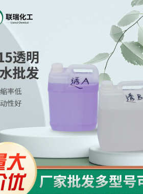 聚氨酯树脂AB水手板复模材料8015透明AB水翻模材料AB树脂原料