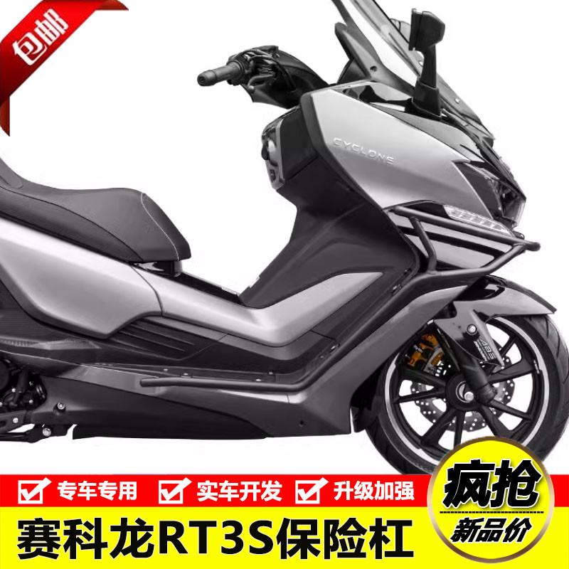 适用宗申赛科龙RT3S改装射灯保险杠RT3前护杠RT3C车身防摔防撞杠