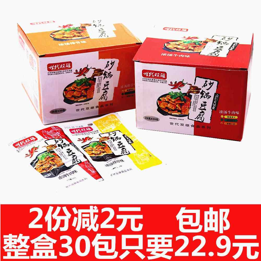 世代双雄砂锅豆腐 30包盒装香辣豆干卤香豆腐干休闲麻辣零食小吃