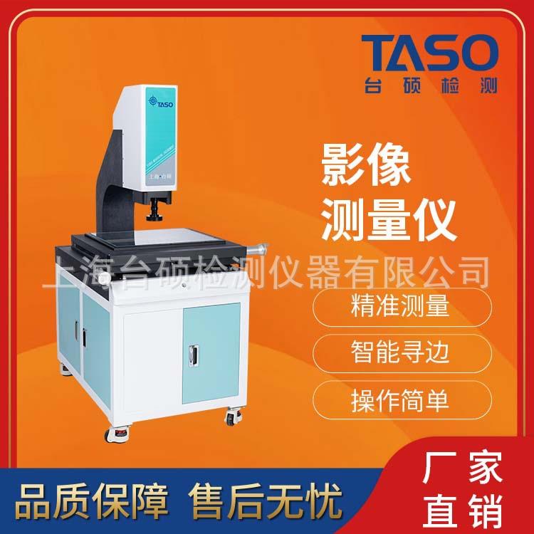 台硕半自动二次元影像测量仪注塑橡胶五金模具检测尺寸全自动