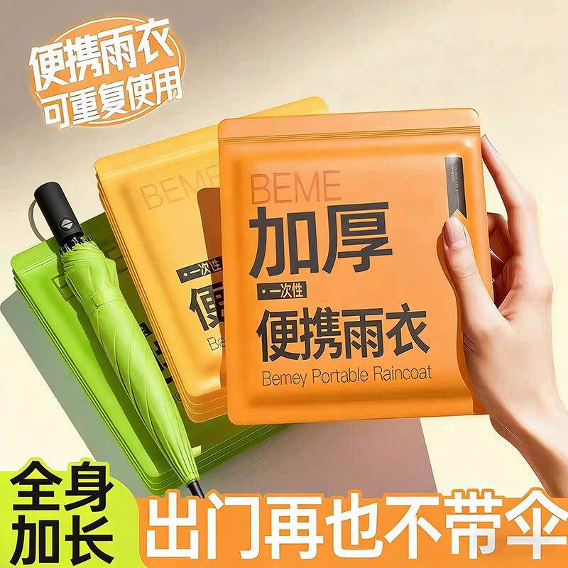 2026新款一次性雨衣长款防暴雨加厚便携式户外卡片雨披成人男女款图片