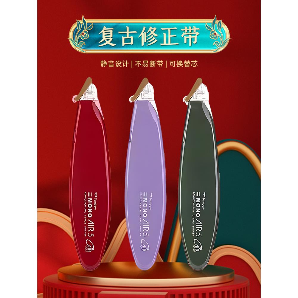 日本蜻蜓静音修正带TOMBOW离合器式的学生修改带涂改不起边好书写