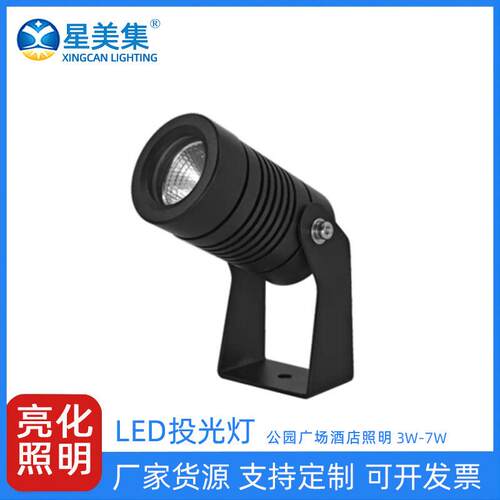 3W5W7W投光灯户外防水照明灯LED大楼外墙投射灯户外