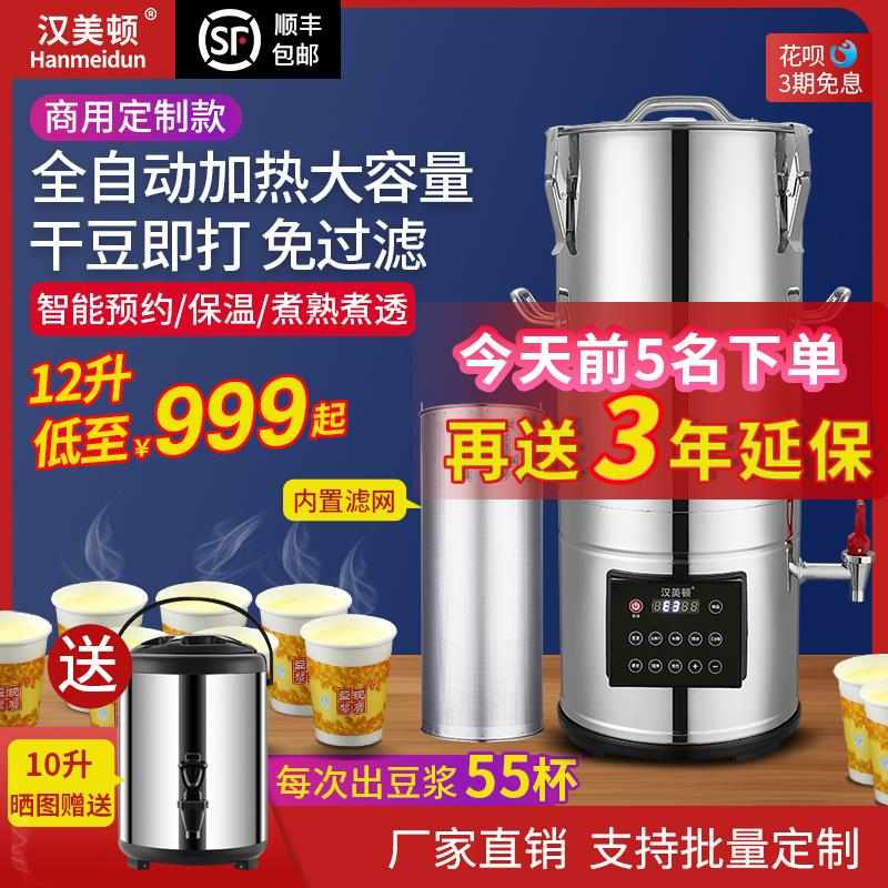 全自动豆浆机商用早餐店用预约煮磨一体加热大容量渣浆分离免滤