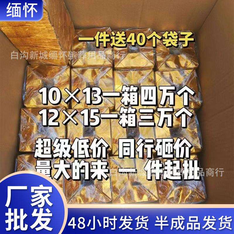 加厚精品10*13金元宝半成品元宝整箱手工印字纸元宝殡葬用品