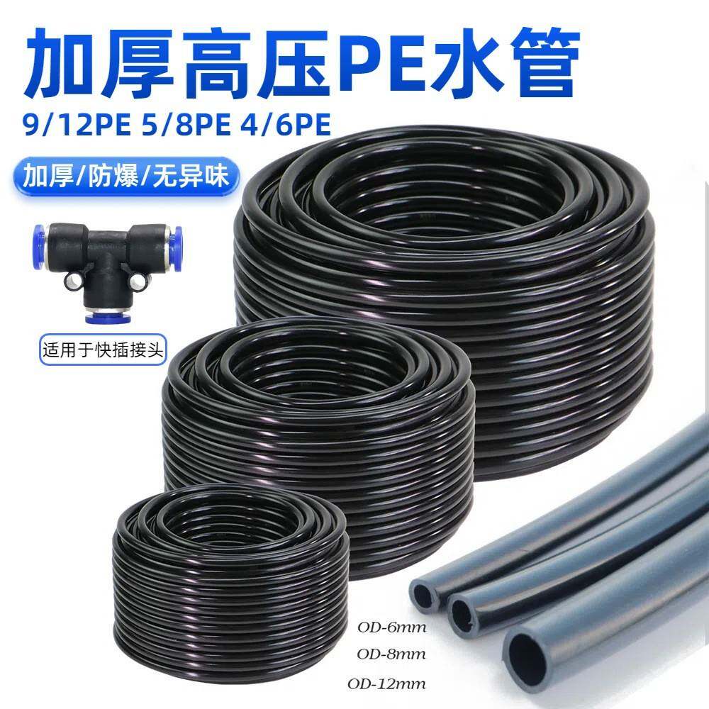 厂家园艺高压防爆pe管自动浇水管9/12雾化喷淋喷头快插配件