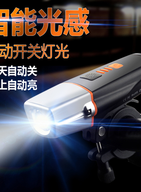 智能光感自行车灯USB充电山地车灯T6手电筒夜骑超亮前灯骑行装备