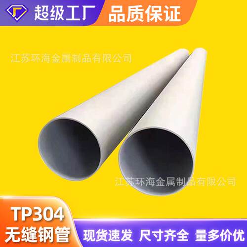 TP304不锈钢无缝管1Cr18Ni9Ti310S耐高温2205双相无缝管316L钢管