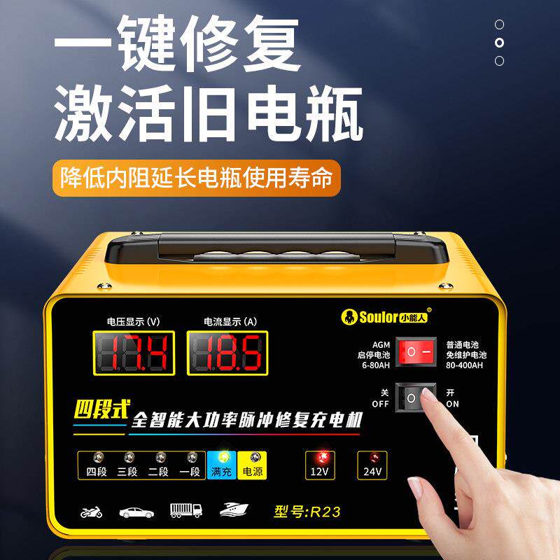 4R23新汽车电瓶充电器12v机脉2v车全自动大功率冲修覆充电机