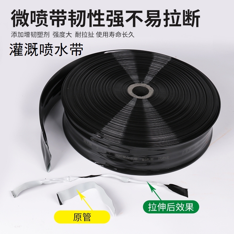 1寸2寸2.5寸3寸农用浇地水带微喷带节水喷灌带喷水软管园林绿化