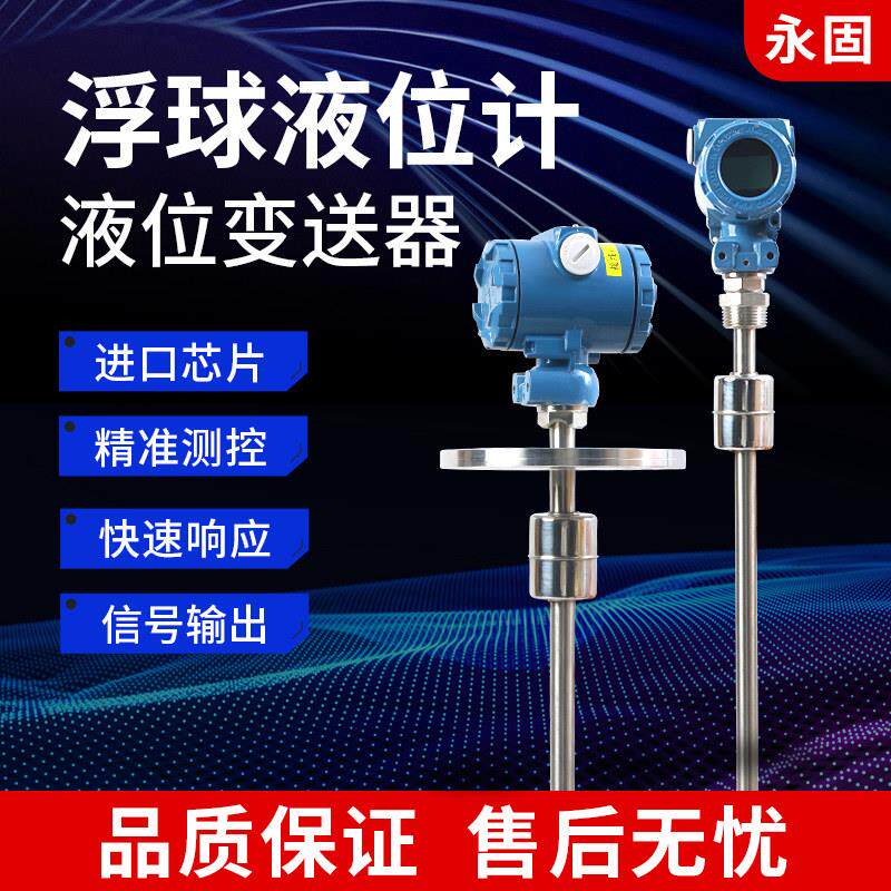 浮球液位变送器磁浮子感测器 插入式磁性干簧管浮球液位计 4-20mA