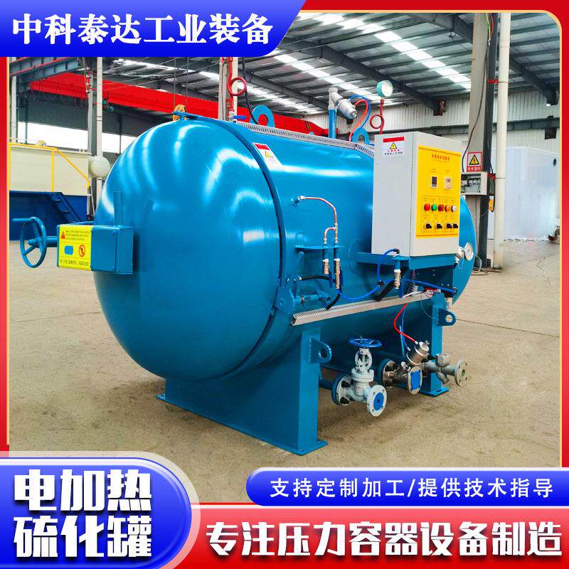 全自动橡胶线缆硫化罐科研实验用电加热硫化罐胶辊橡胶轮胎硫化罐