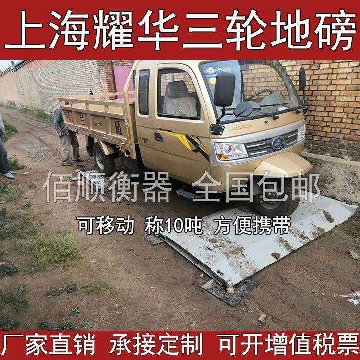 三轮四轮分体地磅5吨10吨20吨电子秤高精度便携地磅下乡收煤称粮