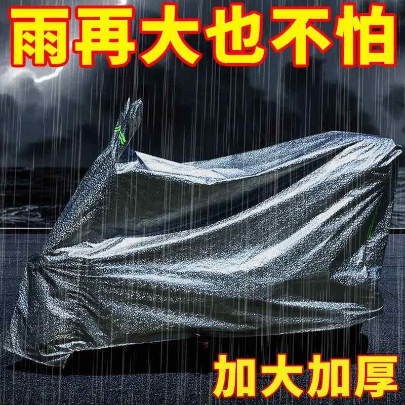 电动车防雨罩遮雨车衣电瓶车挡雨罩通用雨布摩托车车罩遮阳防晒罩