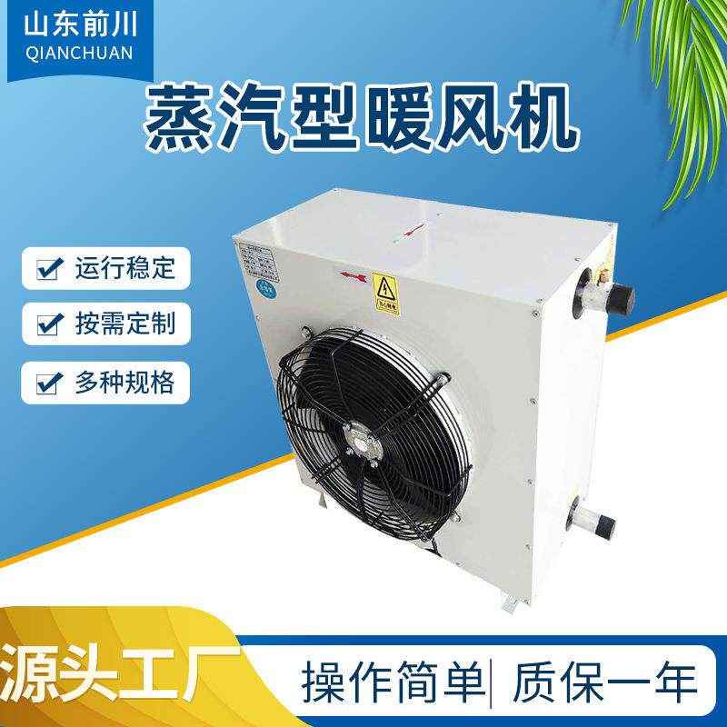蒸汽型暖风机商用养殖场育雏暖风机温室大棚取暖器GS型工业暖风机