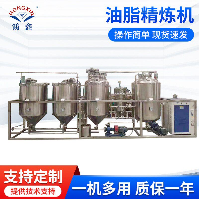 300kg油厂设备花生芝麻油菜籽脱磷脱酸水化精炼机榨油机食用油
