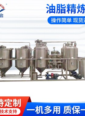 300kg油厂设备花生芝麻油菜籽脱磷脱酸水化精炼机榨油机食用油