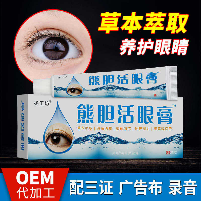 滴眼液 眼药水 杨工坊牌视力王滴眼液闪亮珍视力明眼部护江湖地摊