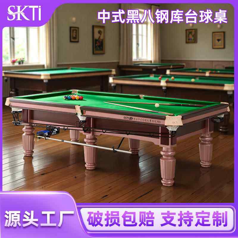 台球桌中八标准台比赛家用室内台球厅钢库桌球台中式黑八赛事台